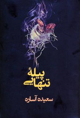 عکس تفکر به سبک جعبه سیاه