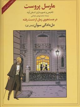 عکس در جستجوی زمان از دست رفته