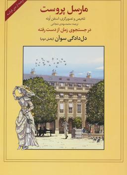 عکس در جستجوی زمان از دست‌رفته