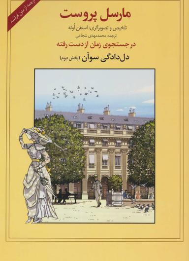 عکس در جستجوی زمان از دست‌رفته
