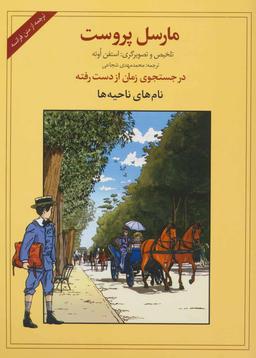 عکس در جستجوی زمان از دست رفته
