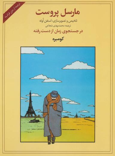 عکس در جستجوی زمان از دست‌رفته