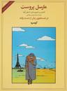 عکس در جستجوی زمان از دست‌رفته