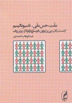 عکس ملت، حس ملی، ناسیونالیسم