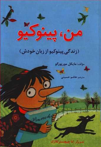 عکس من، پینوکیو