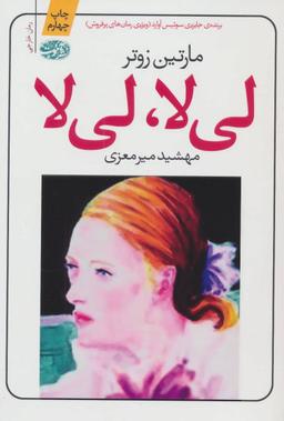 عکس لی‌لا، لی‌لا