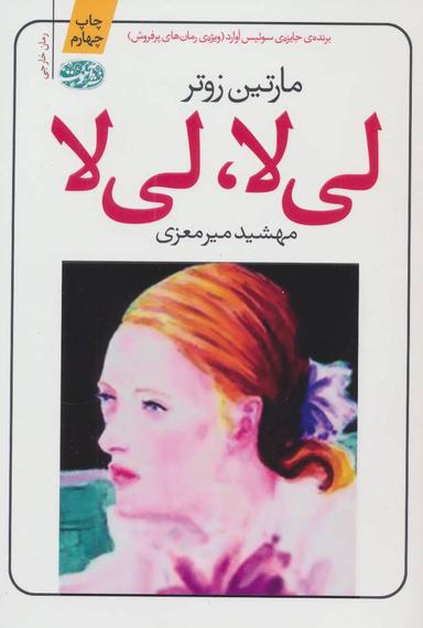 عکس لی‌لا، لی‌لا