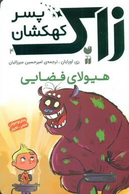 عکس هیولای فضایی