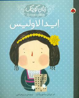 عکس ایدا لاولیس
