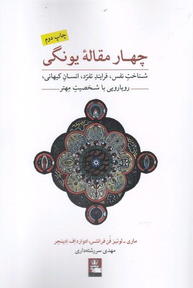 عکس چهار مقاله یونگی