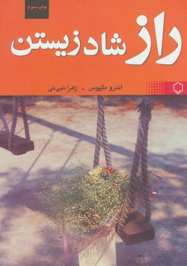 عکس راز شاد زیستن و کامیابی