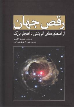 عکس رقص جهان