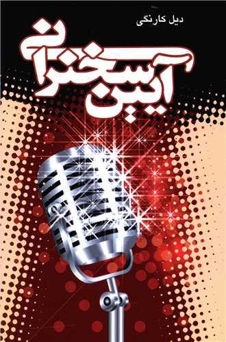 عکس آئین سخنرانی
