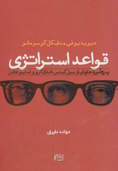 عکس قواعد استراتژی