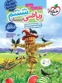 عکس کار ریاضی ششم خیلی سبز
