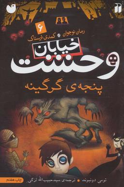 عکس پنجهٔ گرگینه