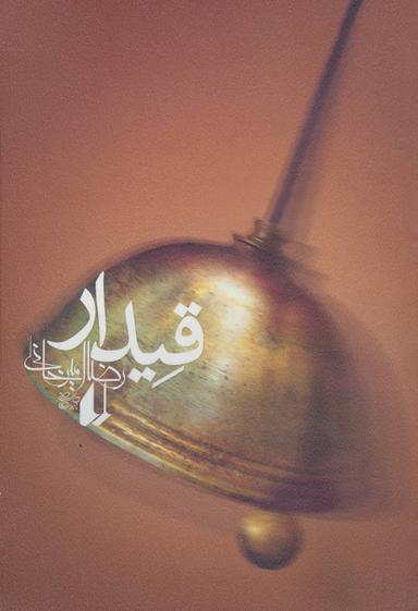 عکس قیدار