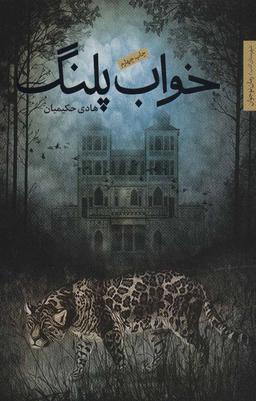 عکس خواب پلنگ