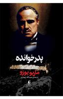عکس پدرخوانده افق