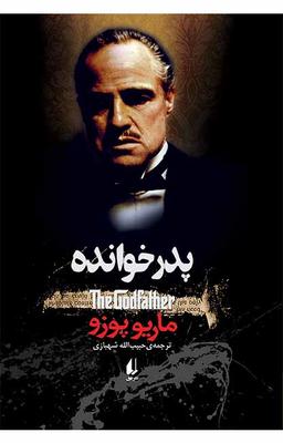 عکس پدرخوانده افق