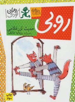 عکس روبی
