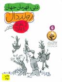 عکس دنی، قهرمان جهان
