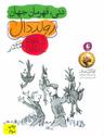 عکس دنی، قهرمان جهان