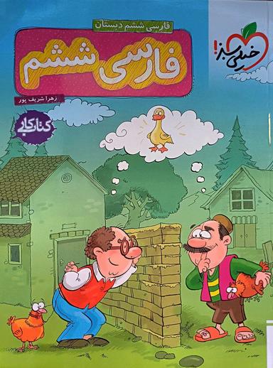 عکس کار فارسی ششم خیلی سبز