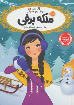 عکس ملکه برفی!