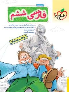 عکس فارسی ششم تست تیزهوشان خیلی سبز