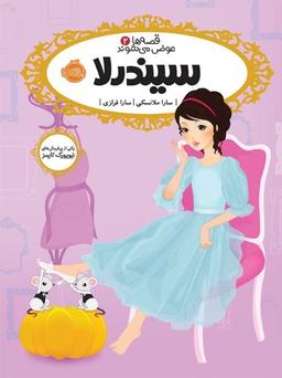عکس سیندرلا