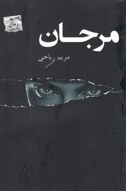 عکس مرجان