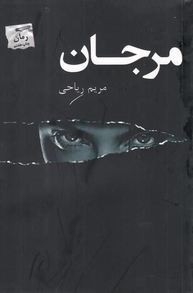 عکس مرجان