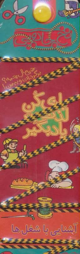 عکس آشنایی با شغل‌ها