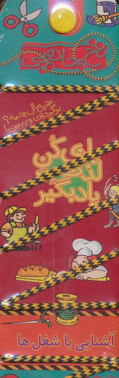 عکس آشنایی با شغل‌ها