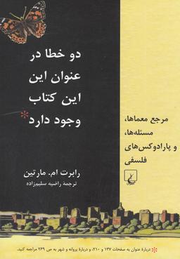 عکس دو خطا در عنوان این این کتاب وجود دارد