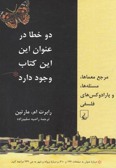 عکس دو خطا در عنوان این این کتاب وجود دارد