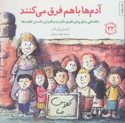 عکس آدمها با هم فرق می‌کنند