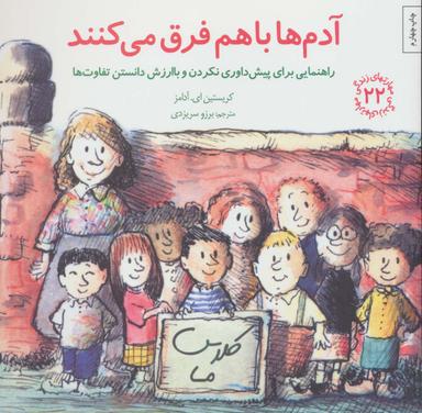 عکس آدمها با هم فرق می‌کنند
