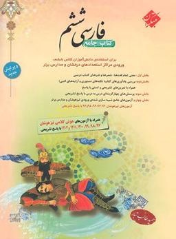 عکس فارسی ششم مبتکران