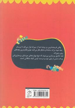 عکس ماجراهای بزی پرستار