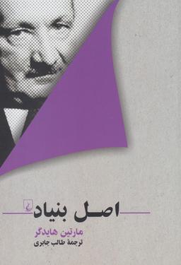 عکس اصل بنیاد