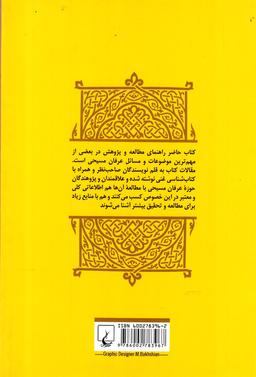 عکس درباره عرفان مسیحی