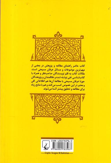عکس درباره عرفان مسیحی