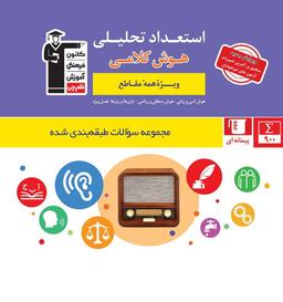 عکس استعداد تحلیلی و هوش کلامی قلم چی