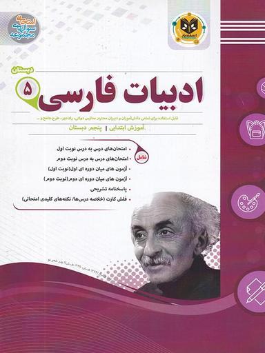 عکس ادبیات فارسی پنجم ابتدایی اسفندیار