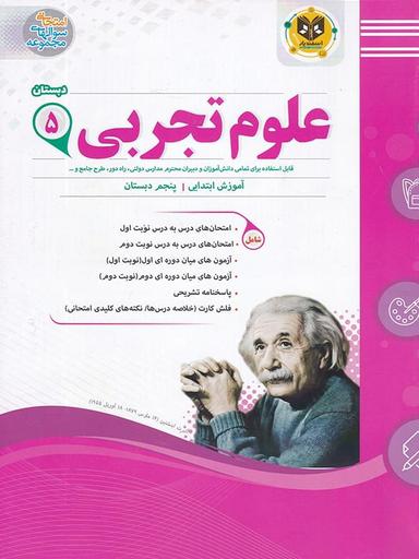 عکس علوم پنجم ابتدایی اسفندیار