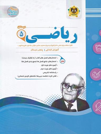 عکس ریاضی پنجم ابتدایی اسفندیار