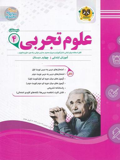 عکس علوم چهارم ابتدایی