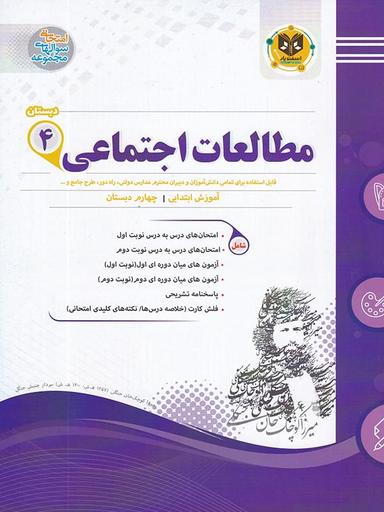 عکس مطالعات اجتماعی چهارم ابتدایی